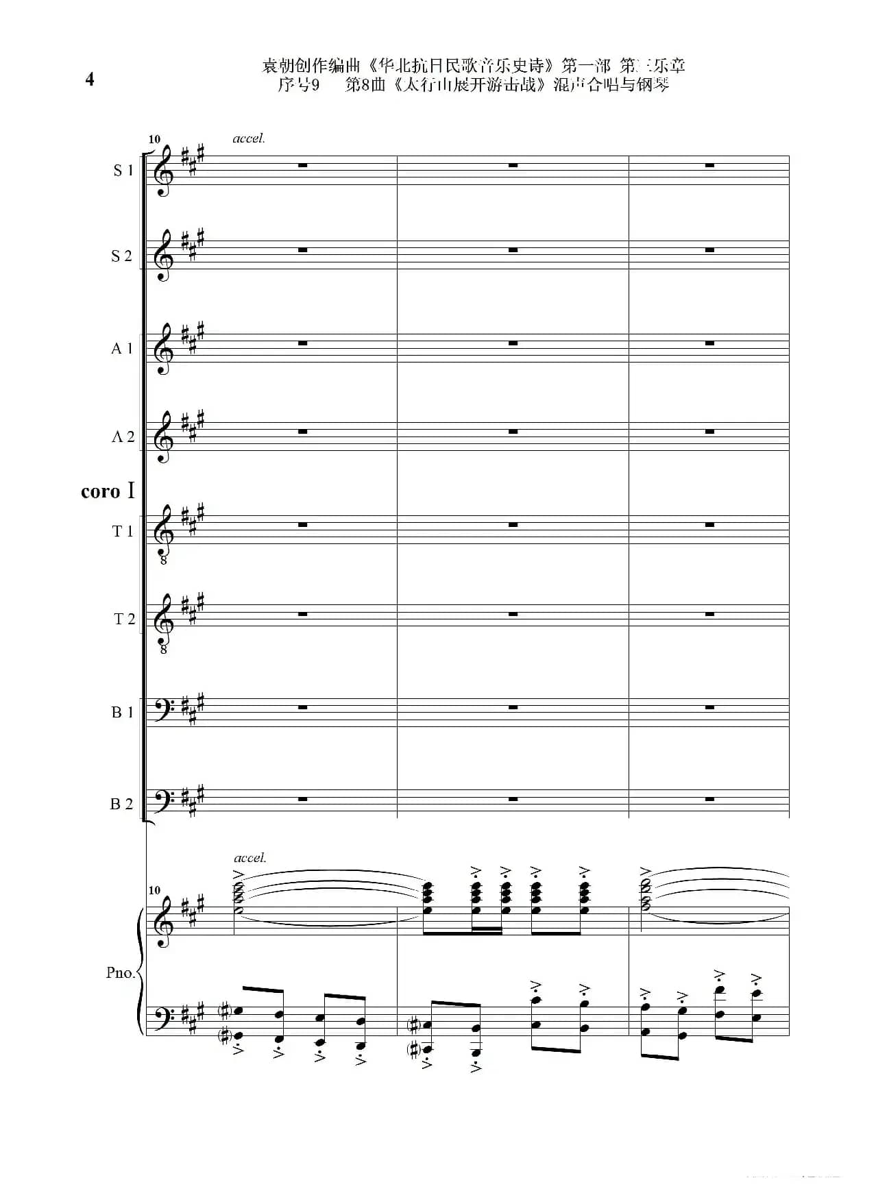 序号9第8曲《太行山展开游击战》Ⅰ合唱团与钢琴