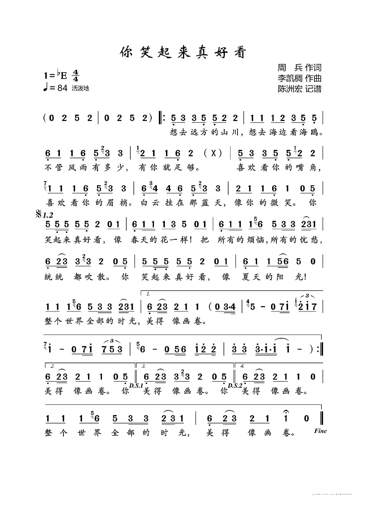 你笑起来真好看