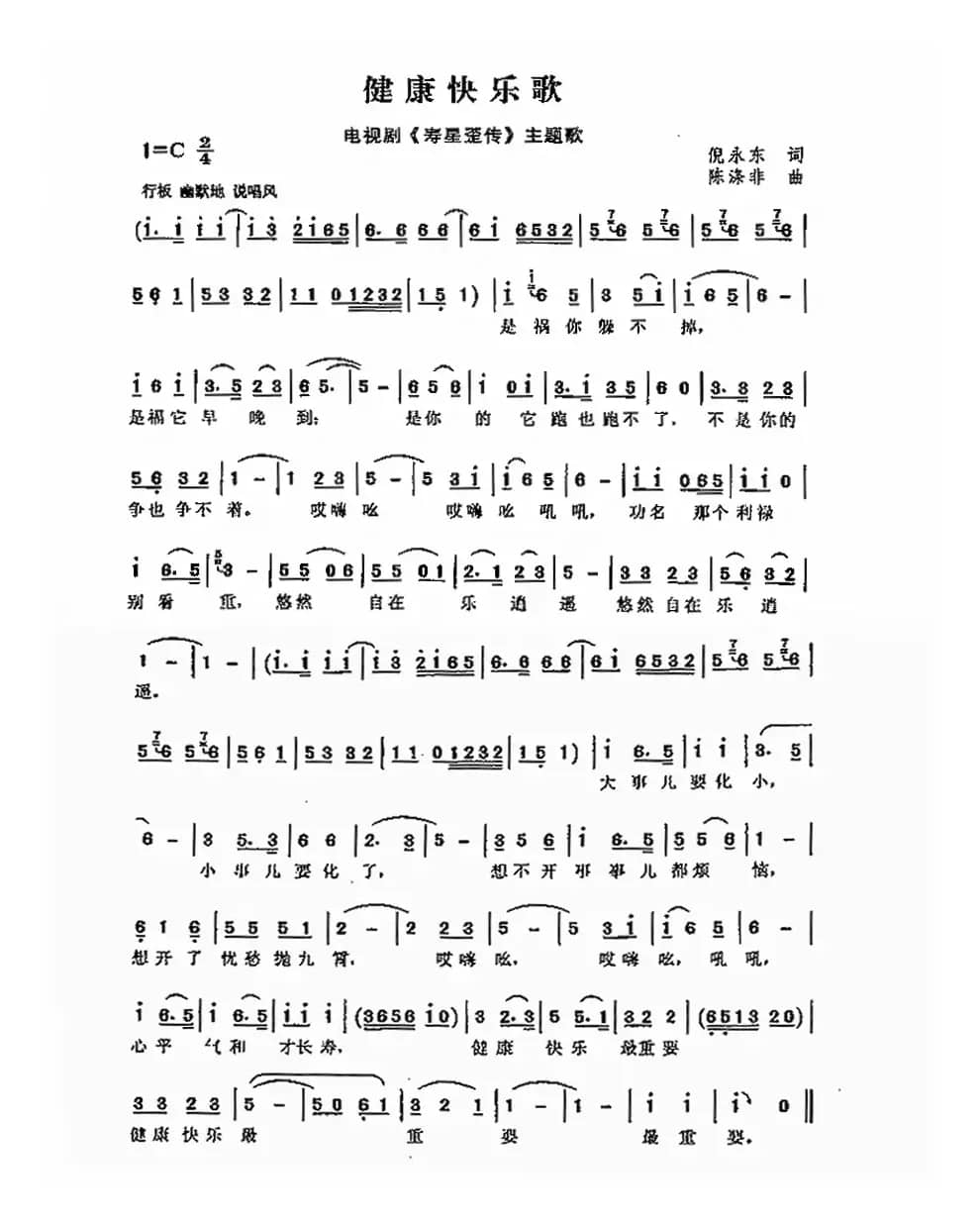 健康快乐歌（倪永东词 陈涤非曲）