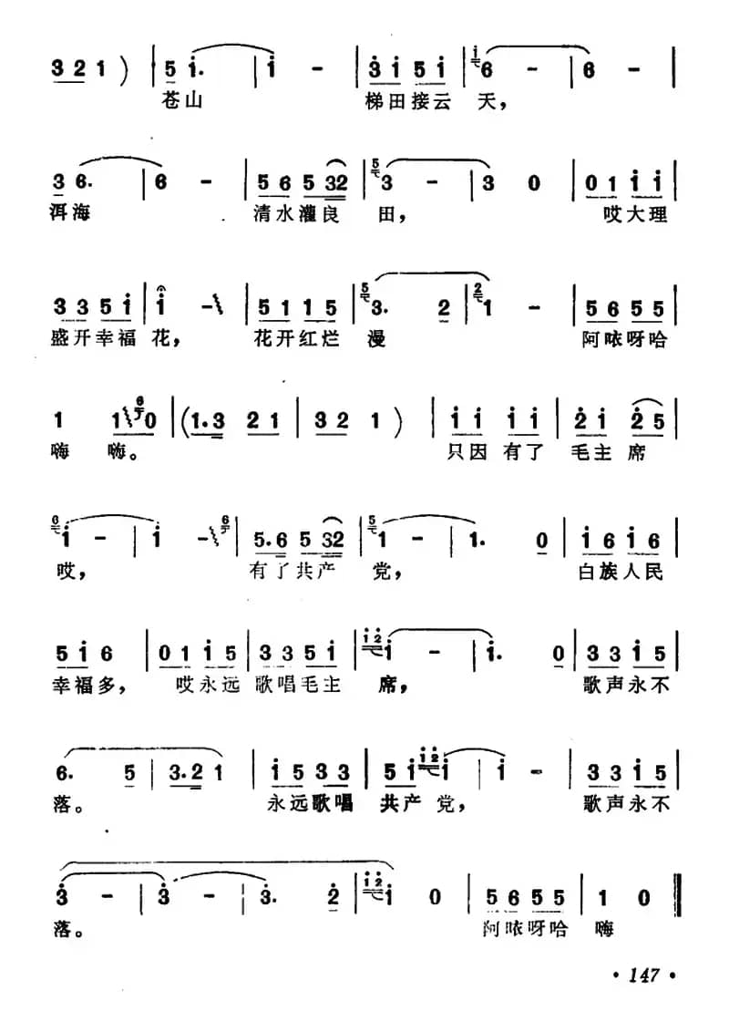 苍山歌声永不落