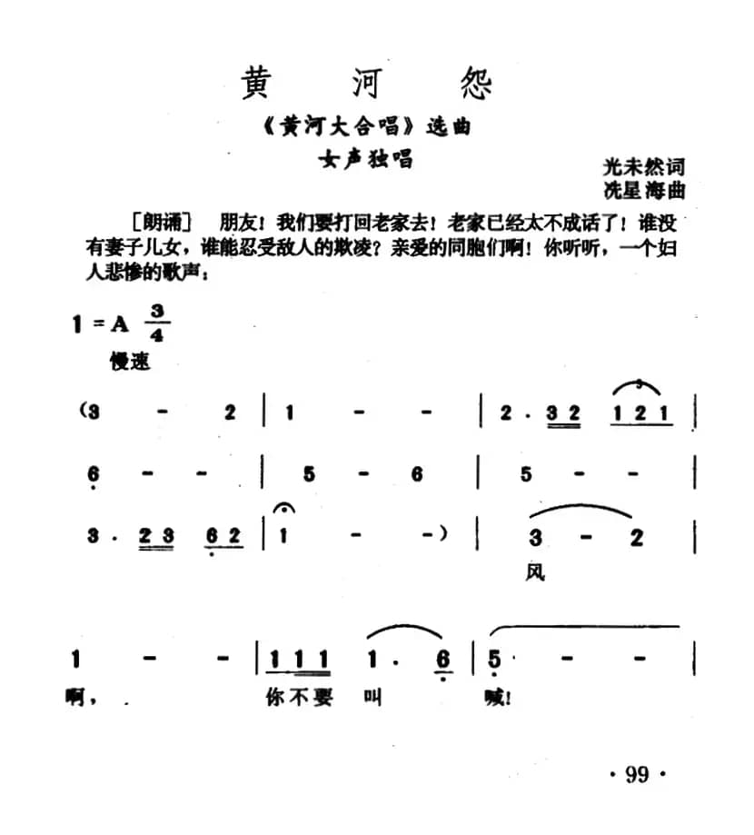 黄河怨（《黄河大合唱》选曲）