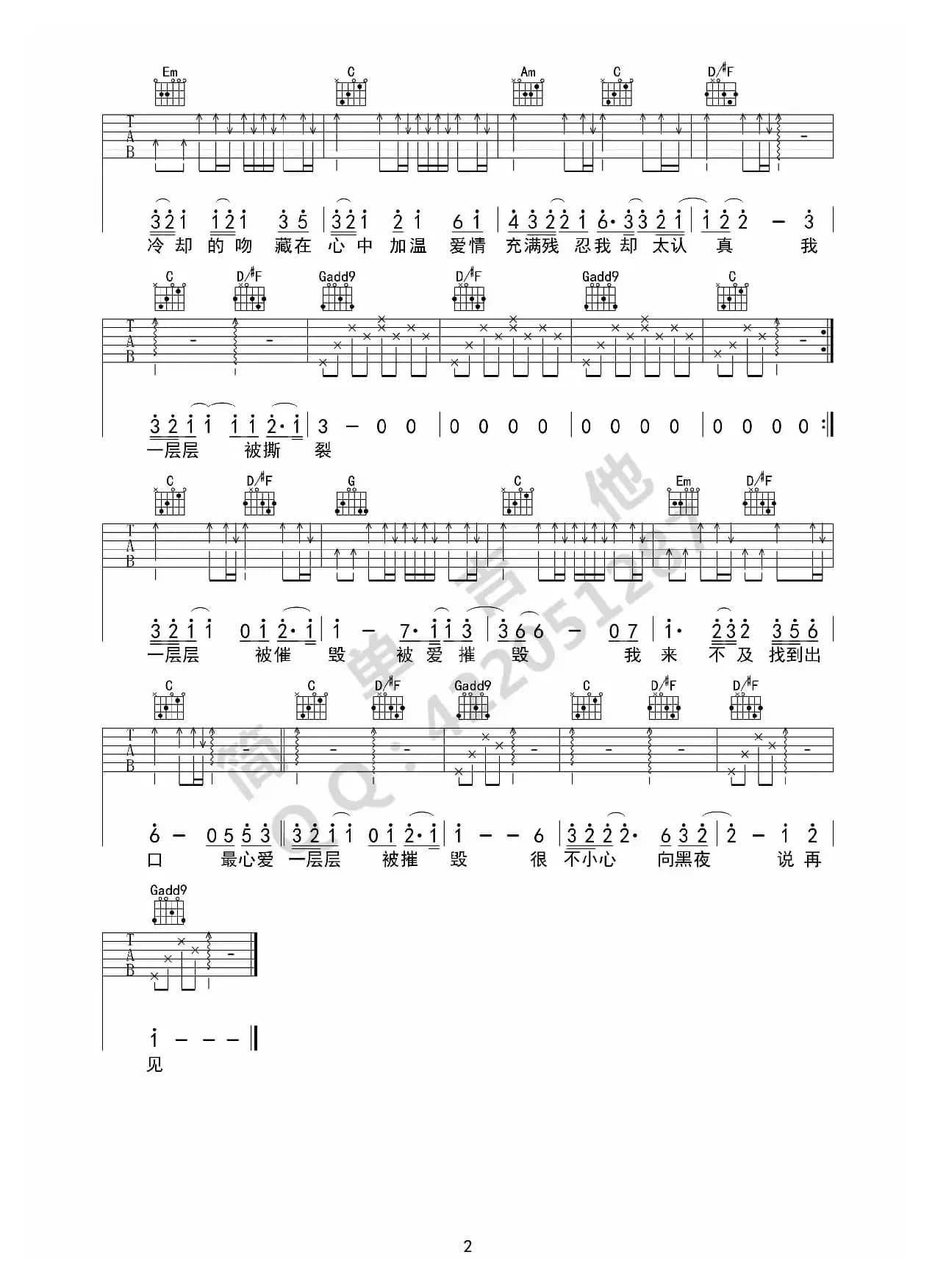 为什么你背着我爱别人（吉他六线谱）