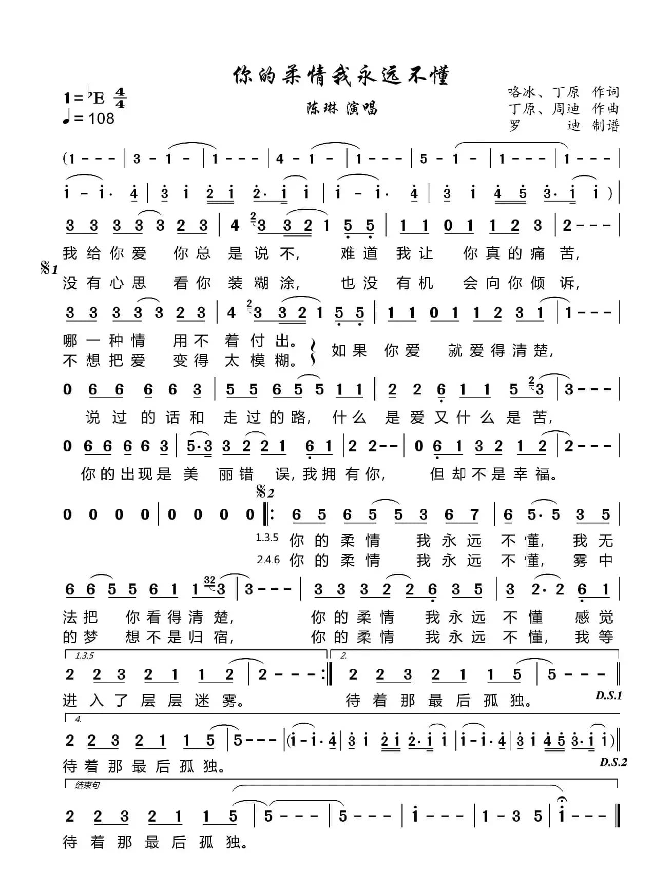 你的柔情我永远不懂