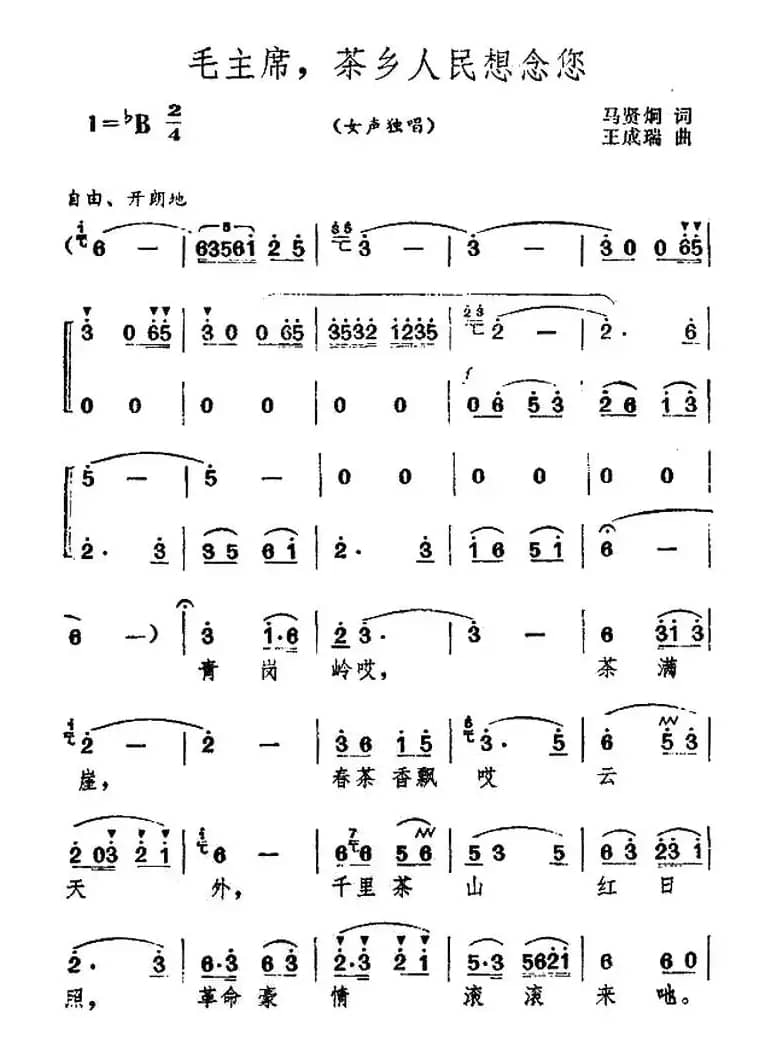 毛主席，茶乡人民想念您