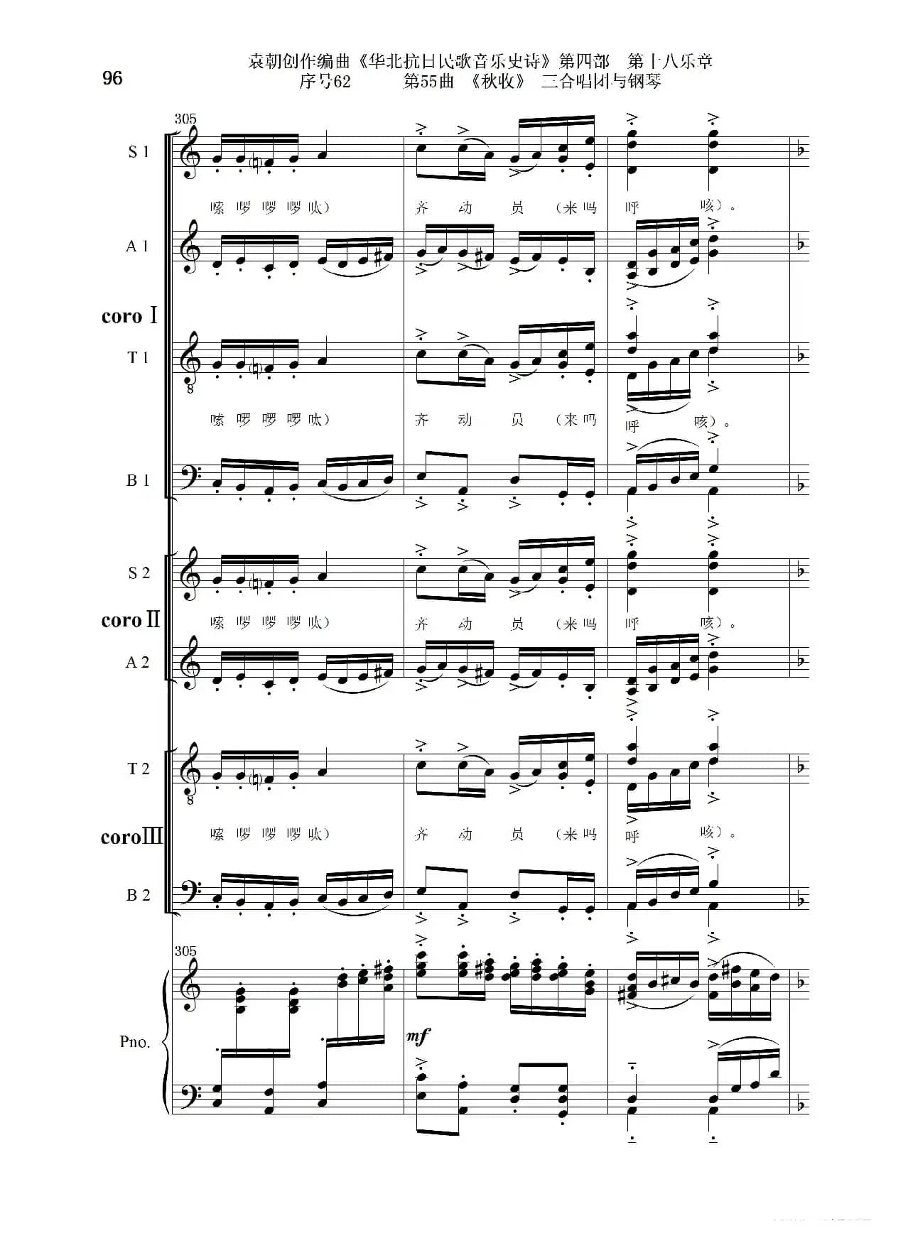 序号62第55曲《秋收》三合唱团与钢琴