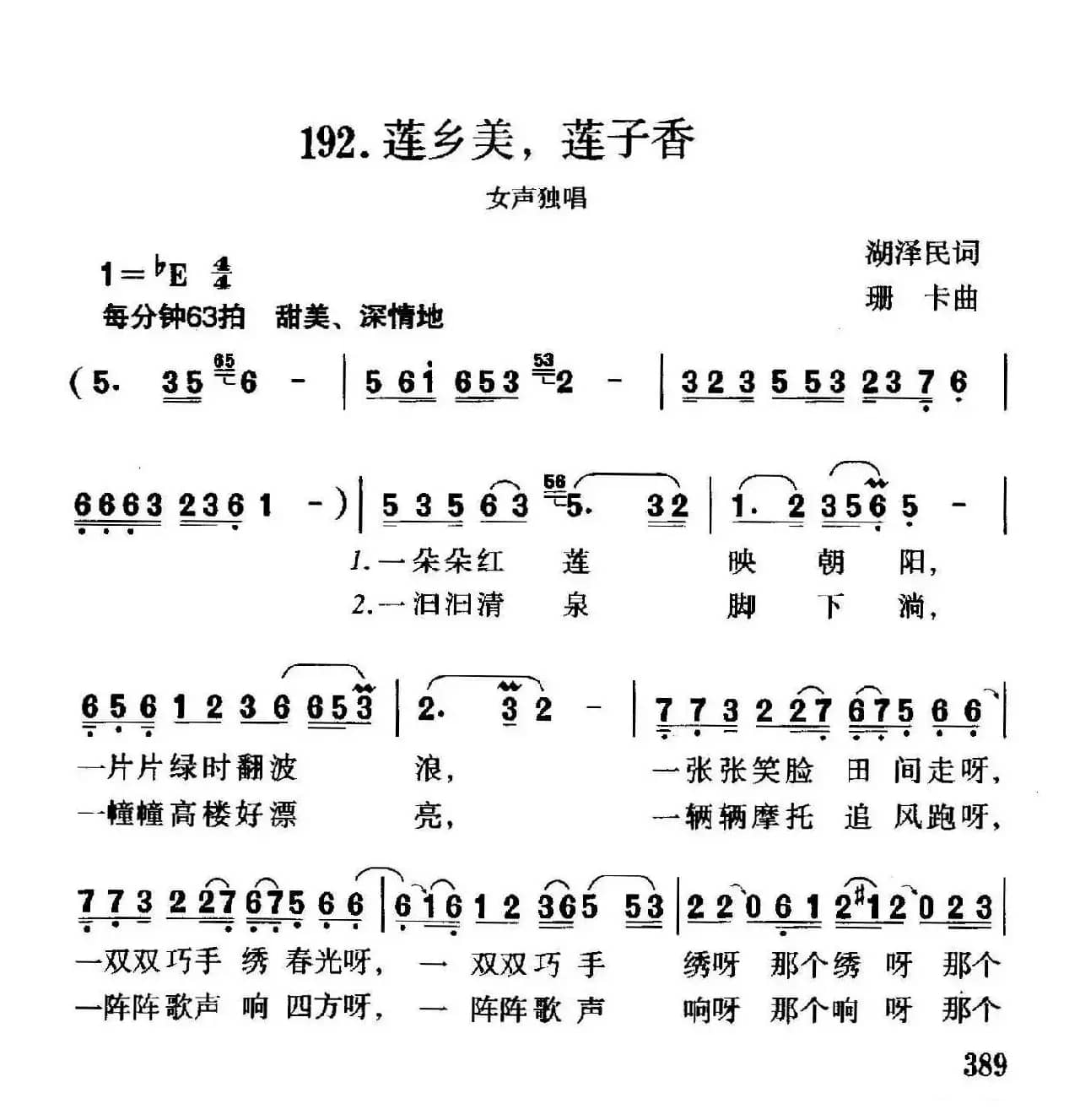 莲乡美，莲子香