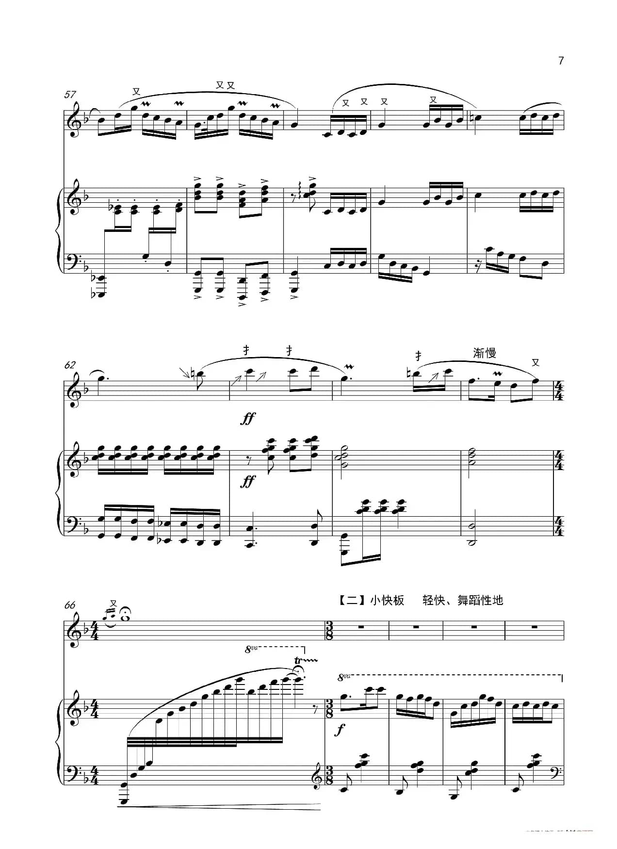 高原放歌（竹笛+钢琴伴奏）