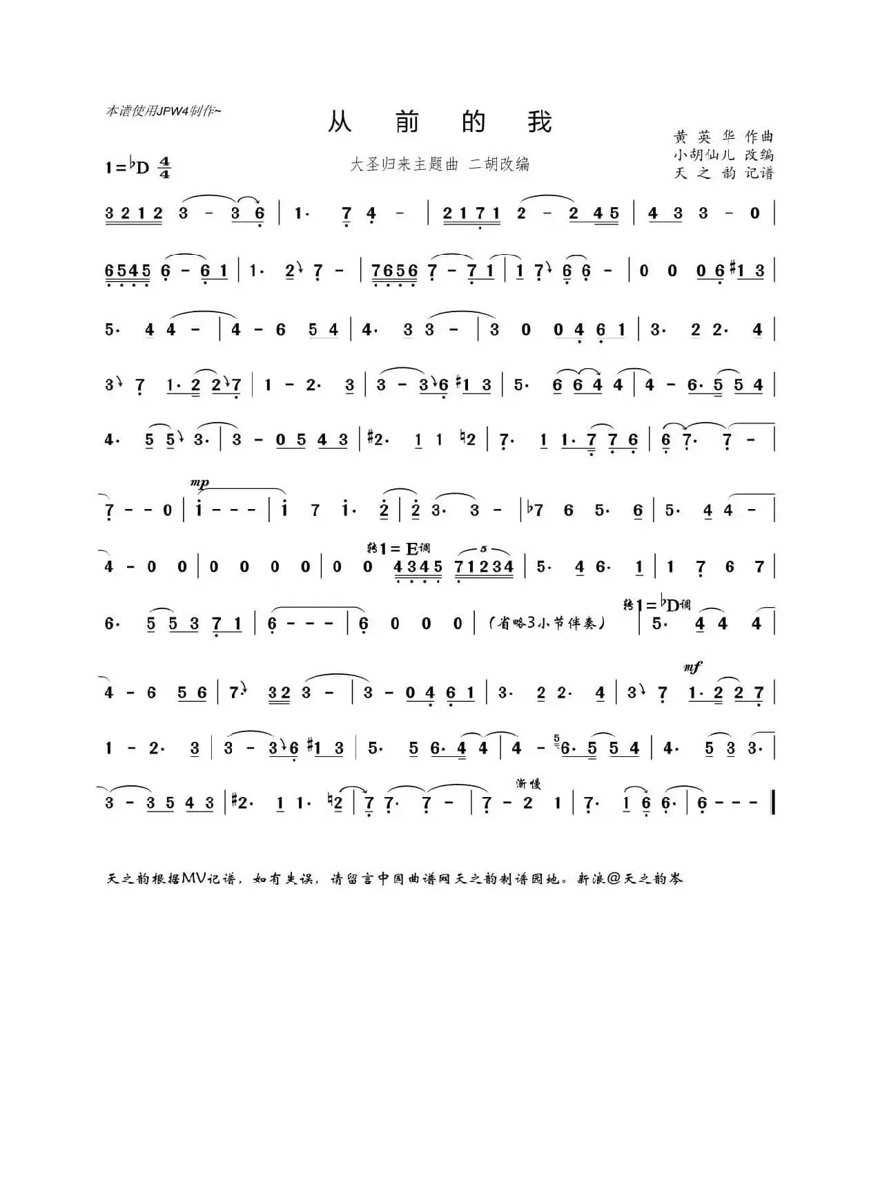 从前的我（二胡改编）