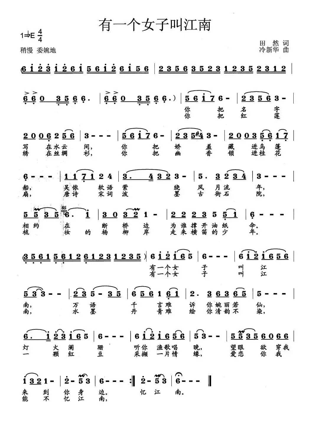 有一个女子叫江南