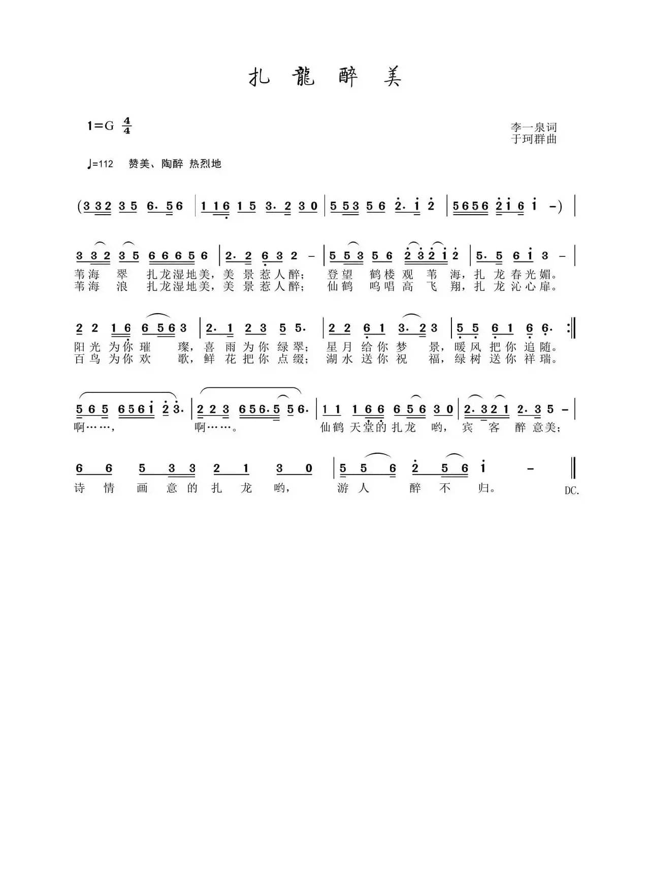 扎龙醉美（非洲手鼓谱）