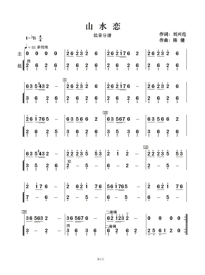 山水恋（歌曲简谱及伴奏总谱、分谱）