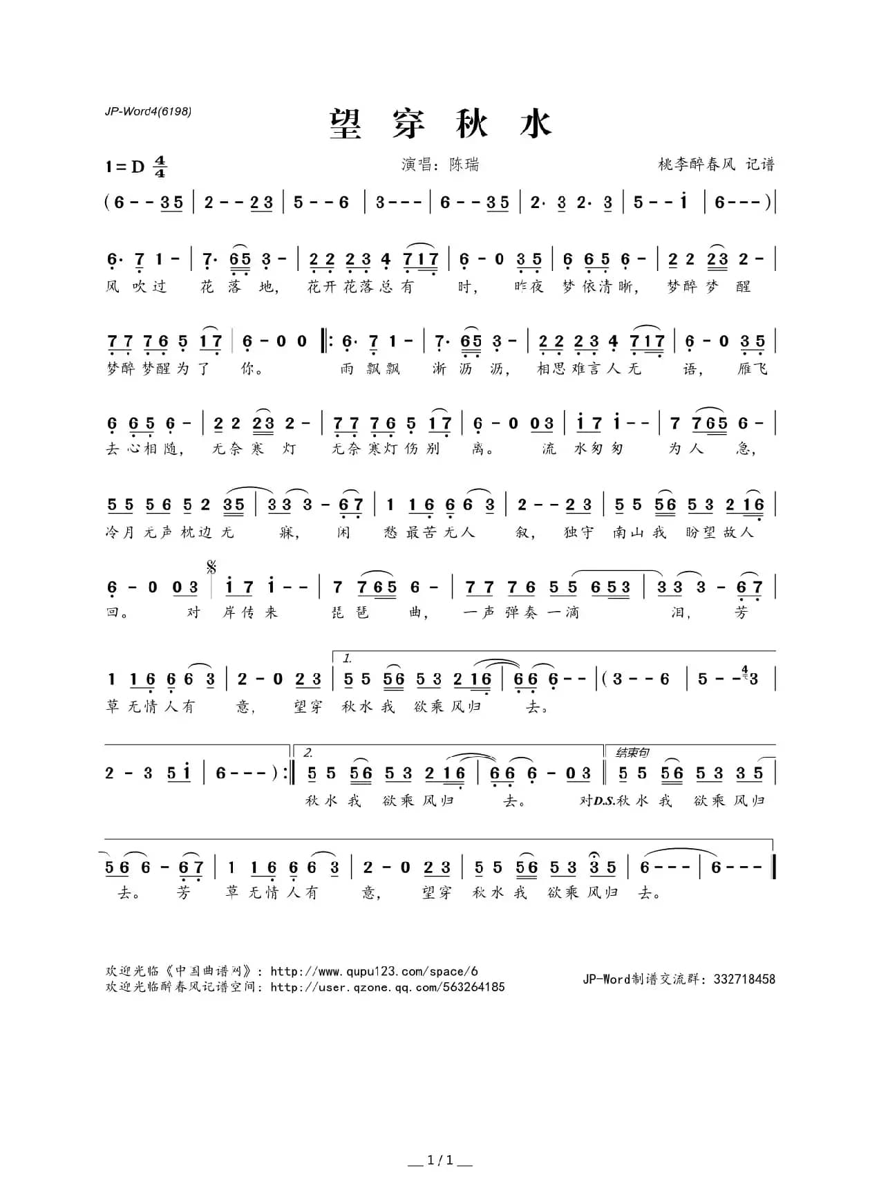 望穿秋水（陈瑞演唱）