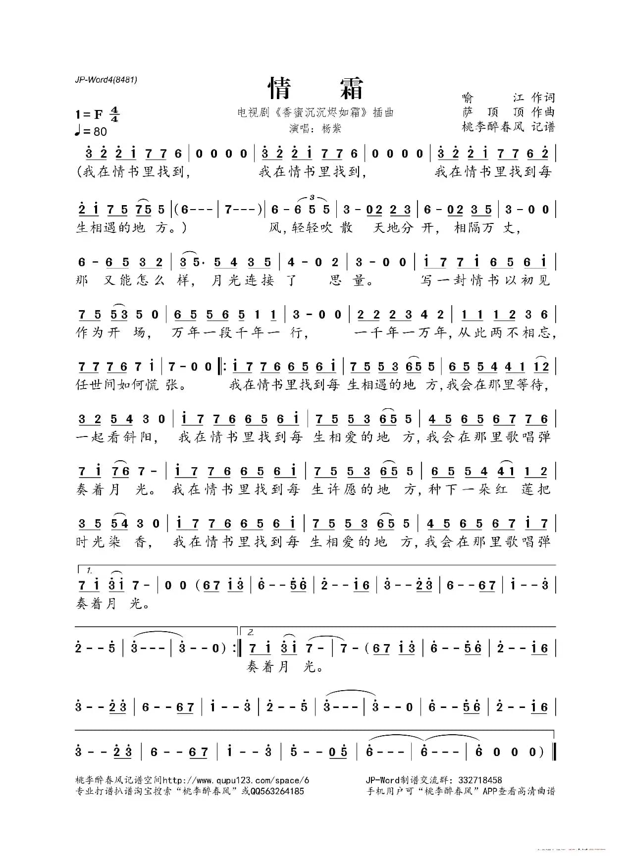 情霜（电视剧《香蜜沉沉烬如霜》插曲）