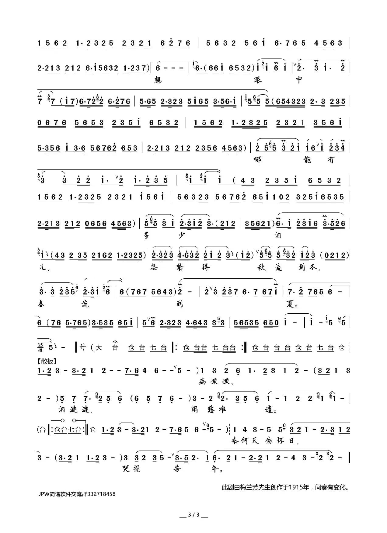 黛玉葬花·若说是没奇缘偏偏遇他（京剧《黛玉葬花》选段）