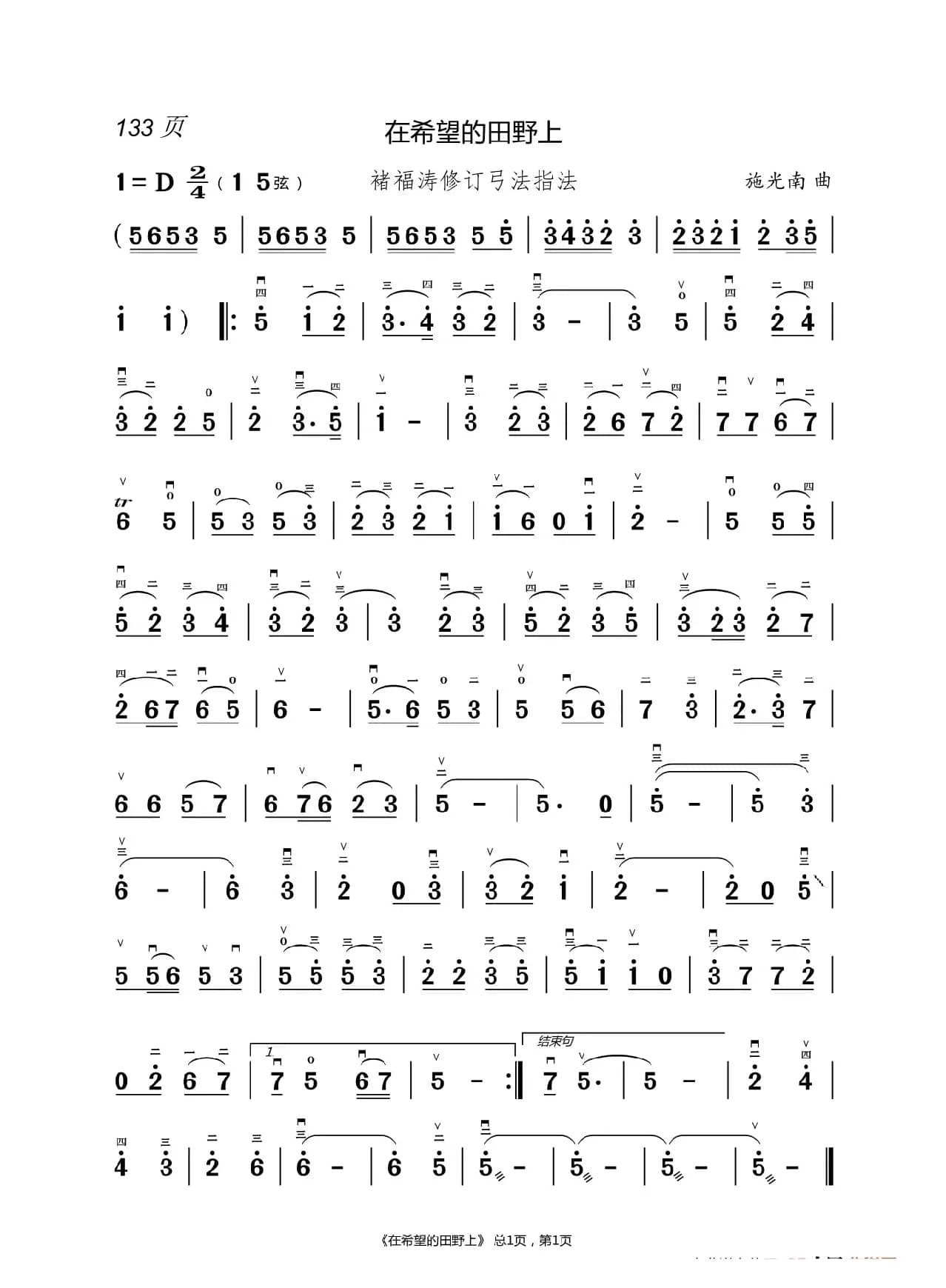 茉莉花  二胡简谱 （褚福涛）