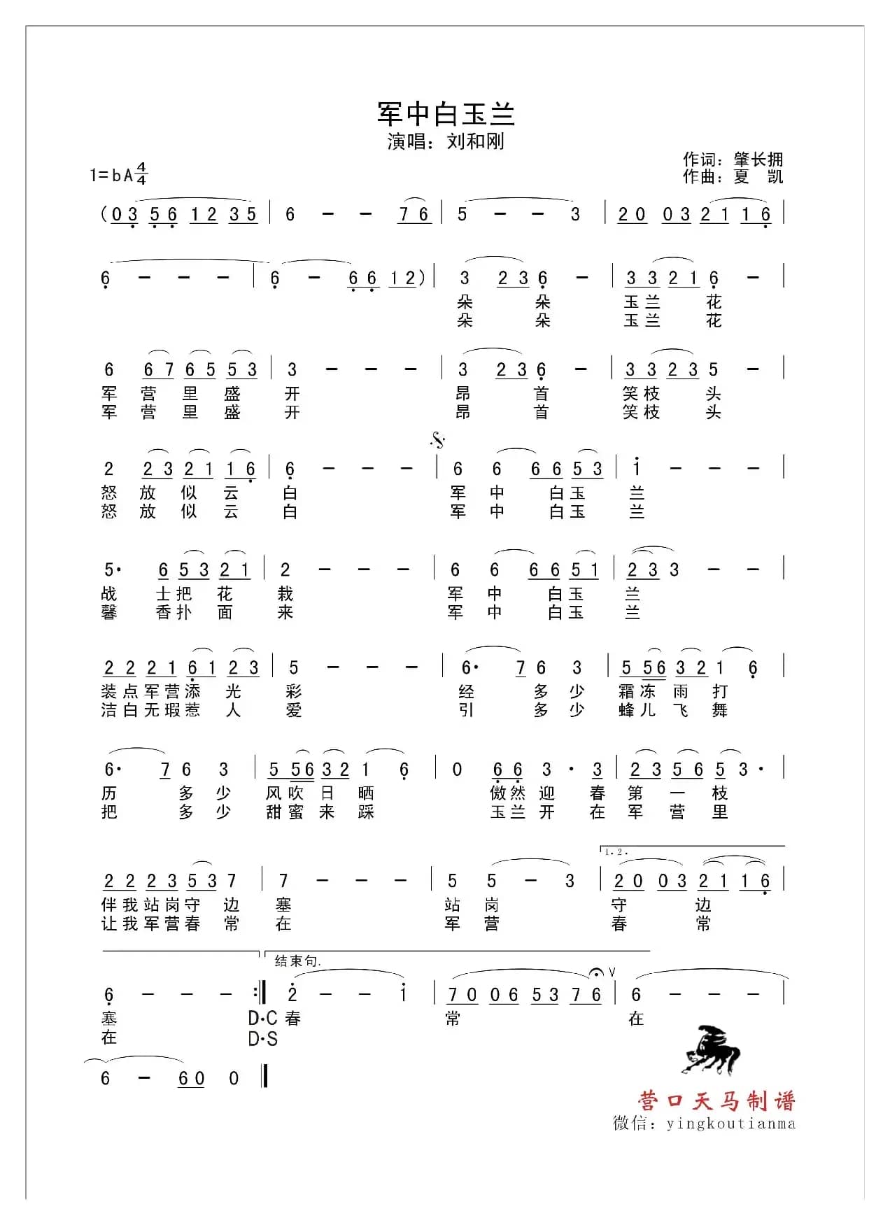 军中白玉兰（肇长拥词 夏凯曲）