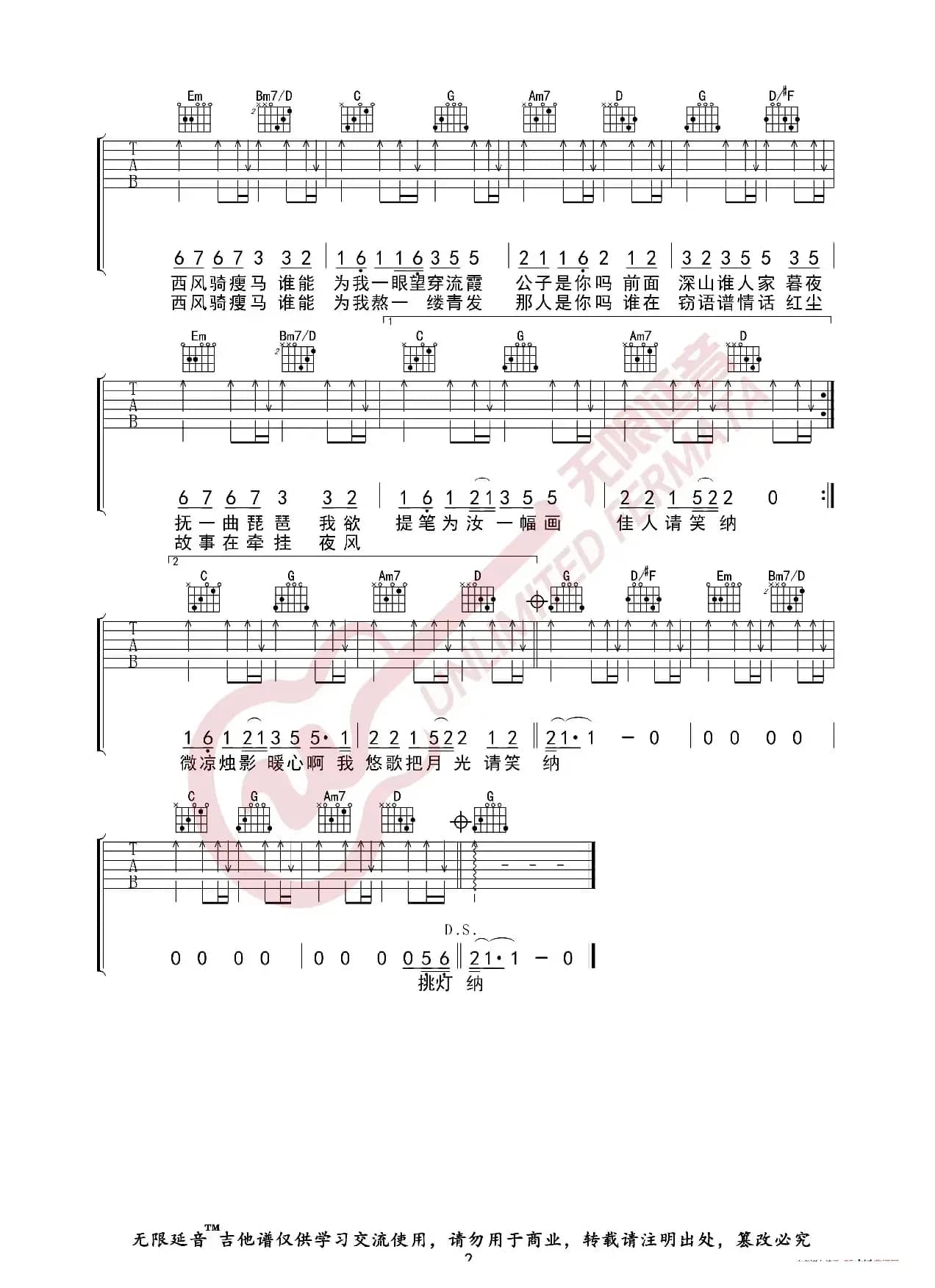 花僮 笑纳 吉他谱（无限延音编配）
