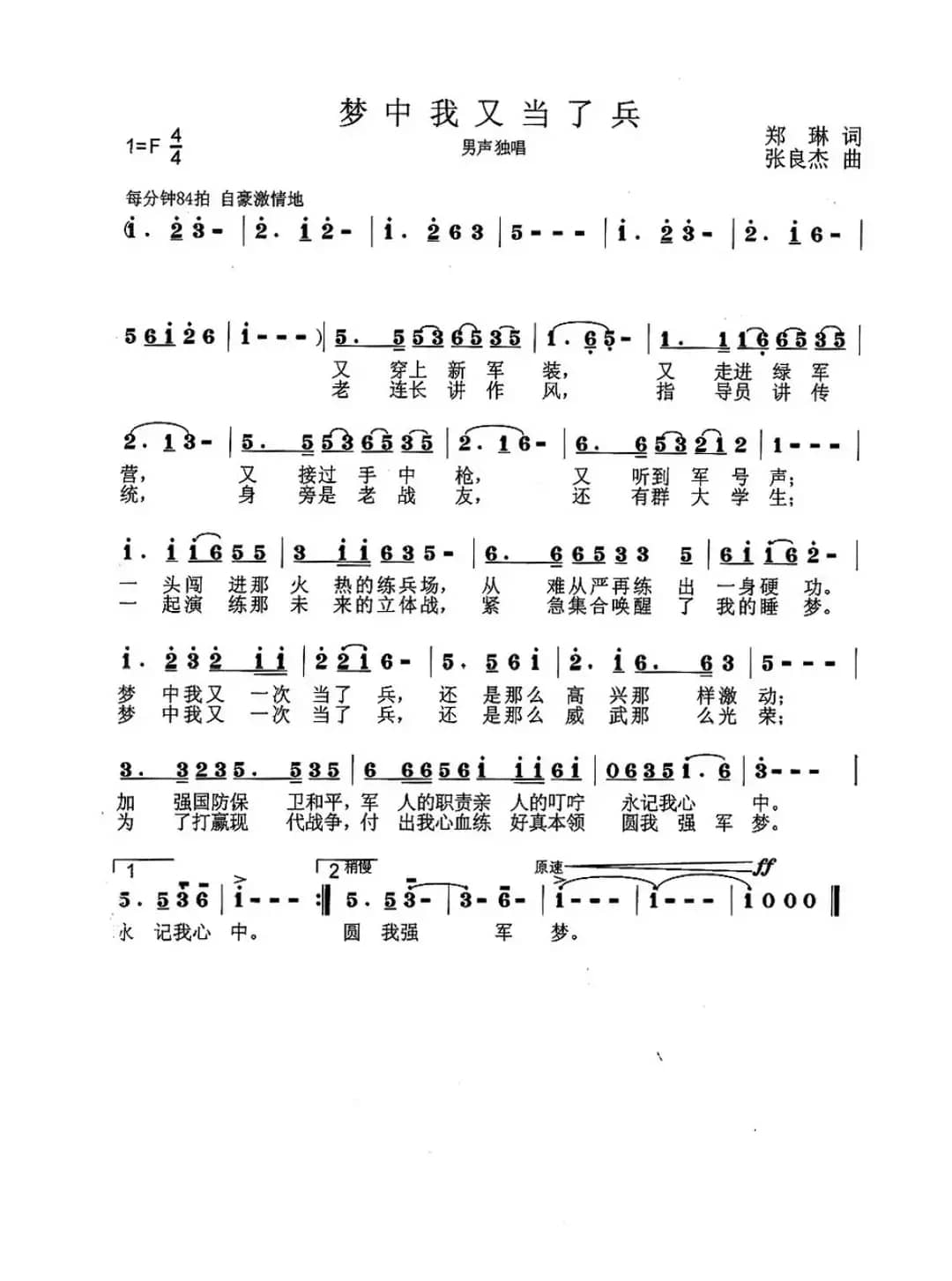 梦中我又当了兵（郑林词 张良杰曲）