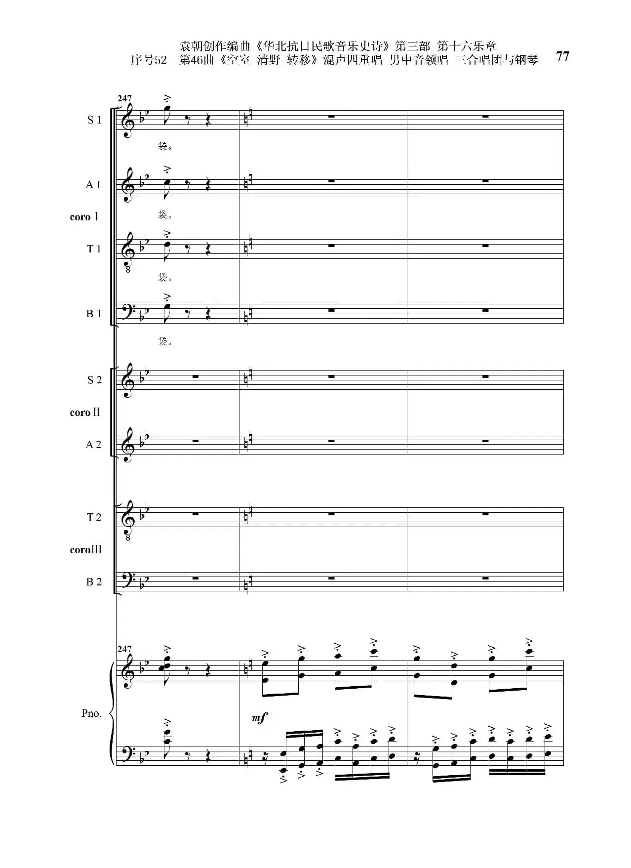 序号52第46曲《空室 清野与转移》混声四重领唱 男中音领唱 三合唱团与钢琴
