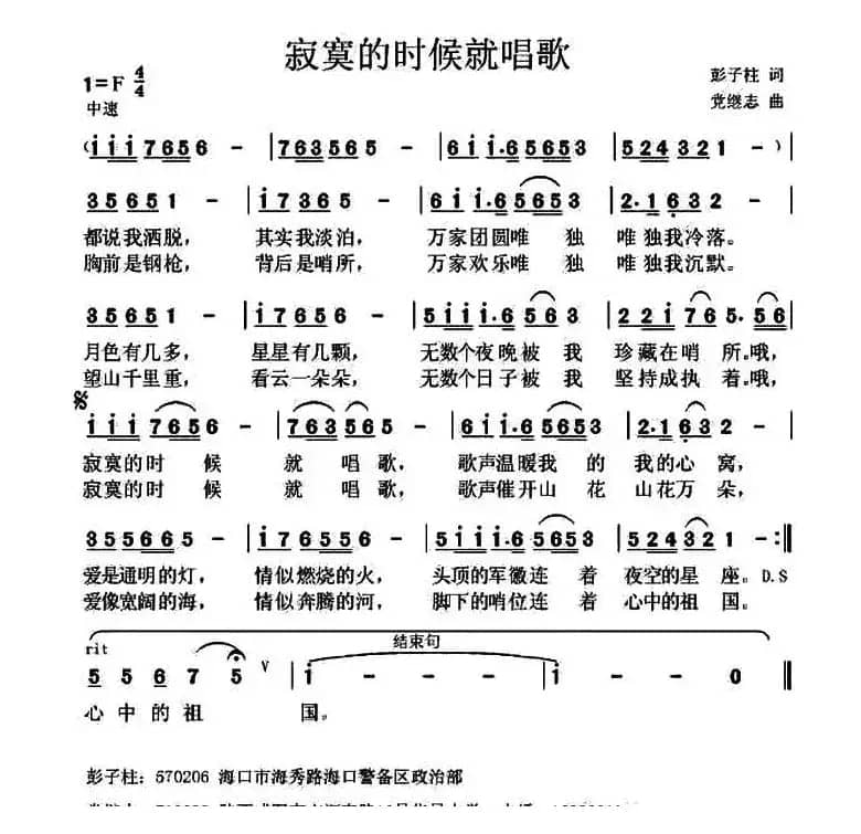 寂寞的时候就唱歌（彭子柱词 党继志曲）