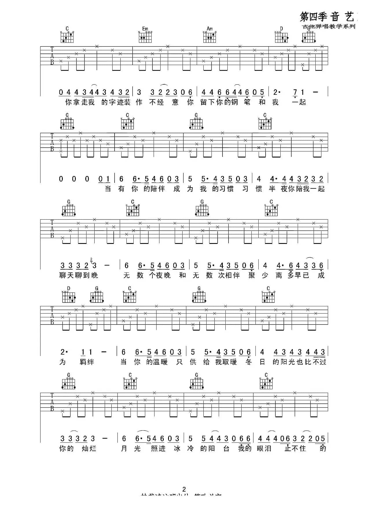 我也不知为何流下了眼泪（吉他六线谱）