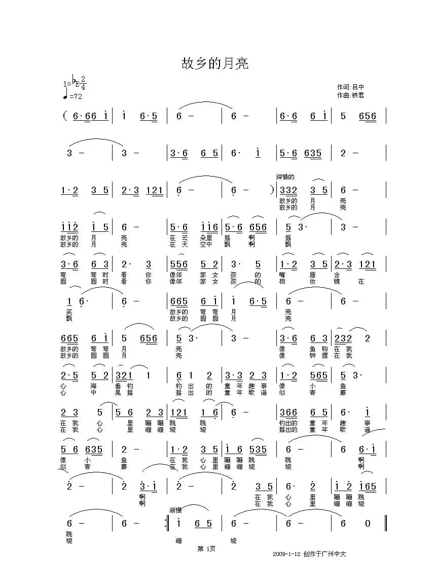 故乡的月亮（吕中词 铁君曲）