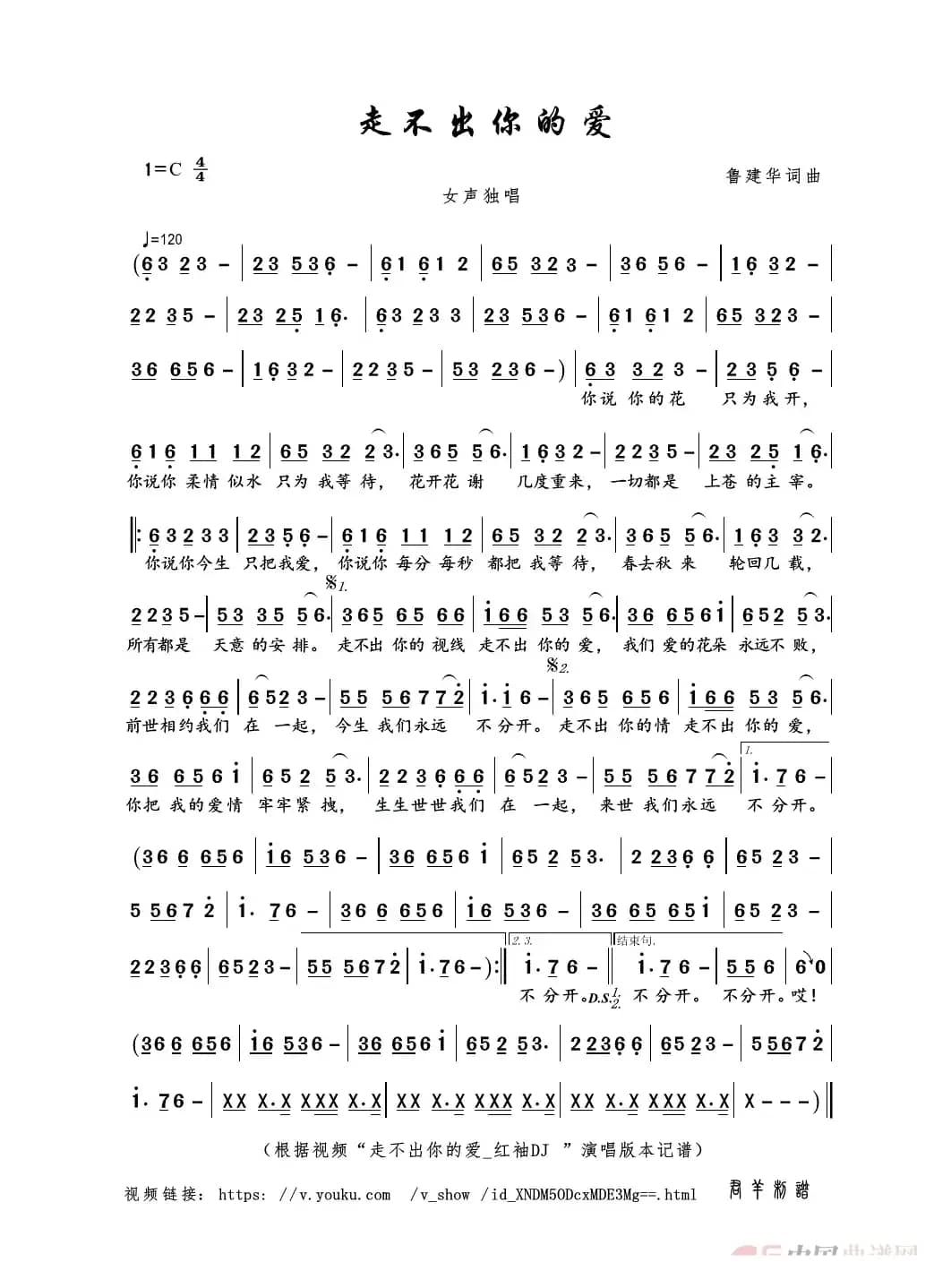 走不出你的爱（鲁建华词曲）