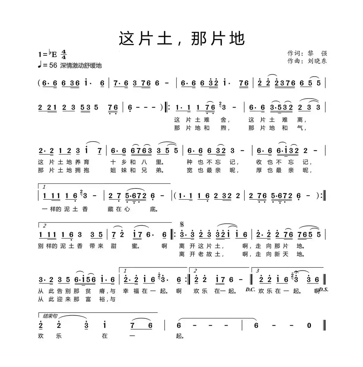 这片土，那片地