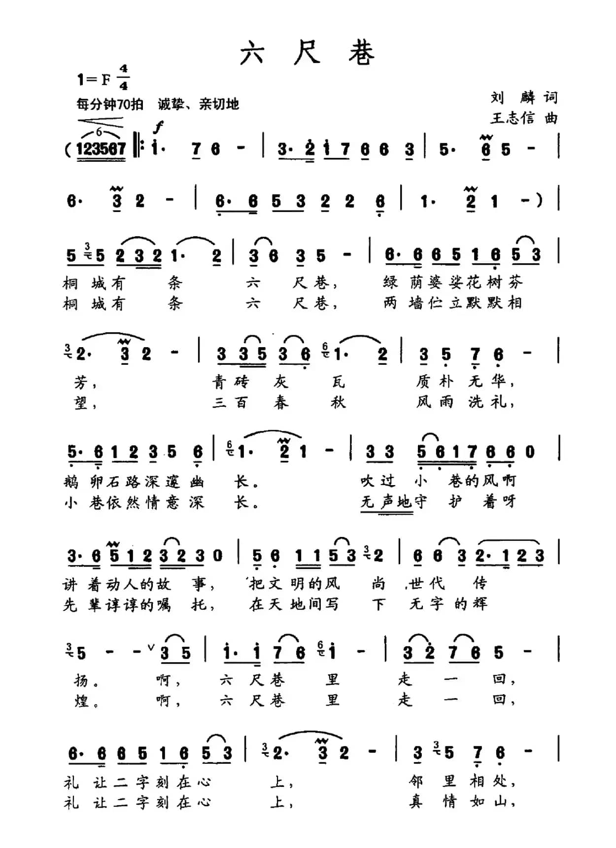 六尺巷（刘麟词 王志信曲）