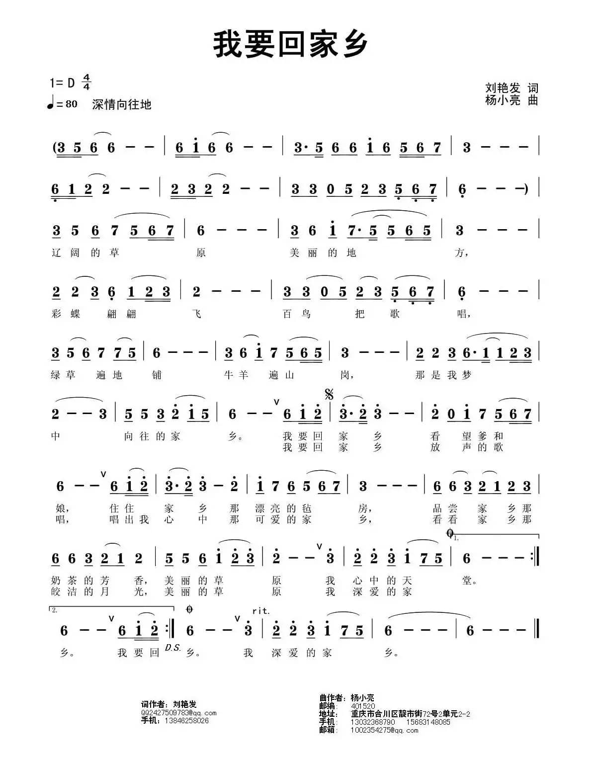 我要回家乡（刘艳发词 杨小亮曲）