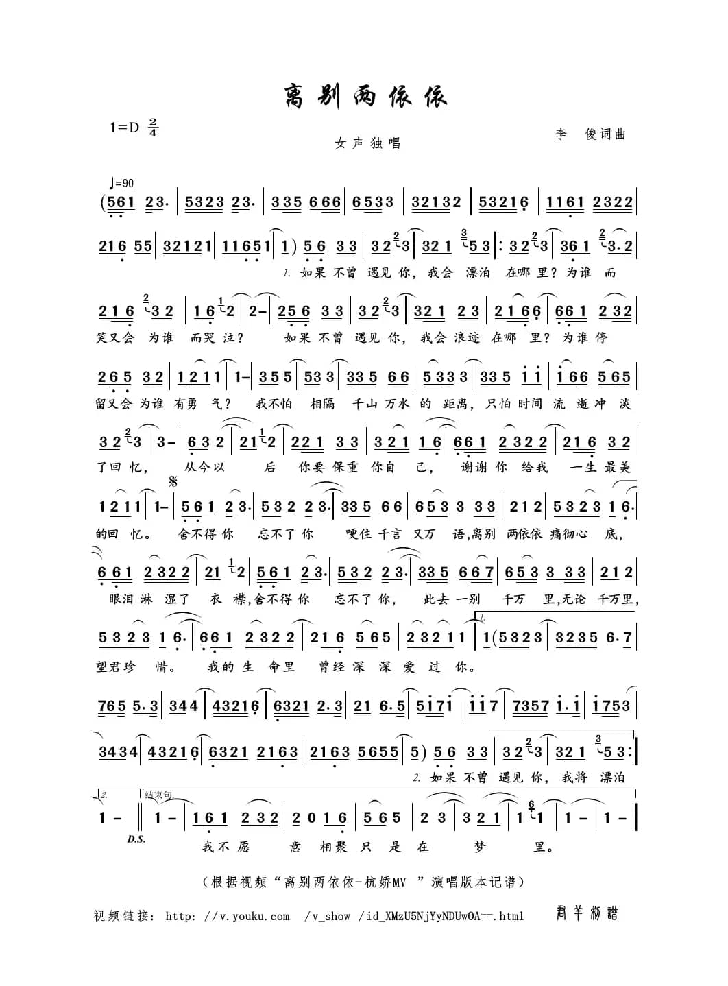 离别两依依（李俊词曲）