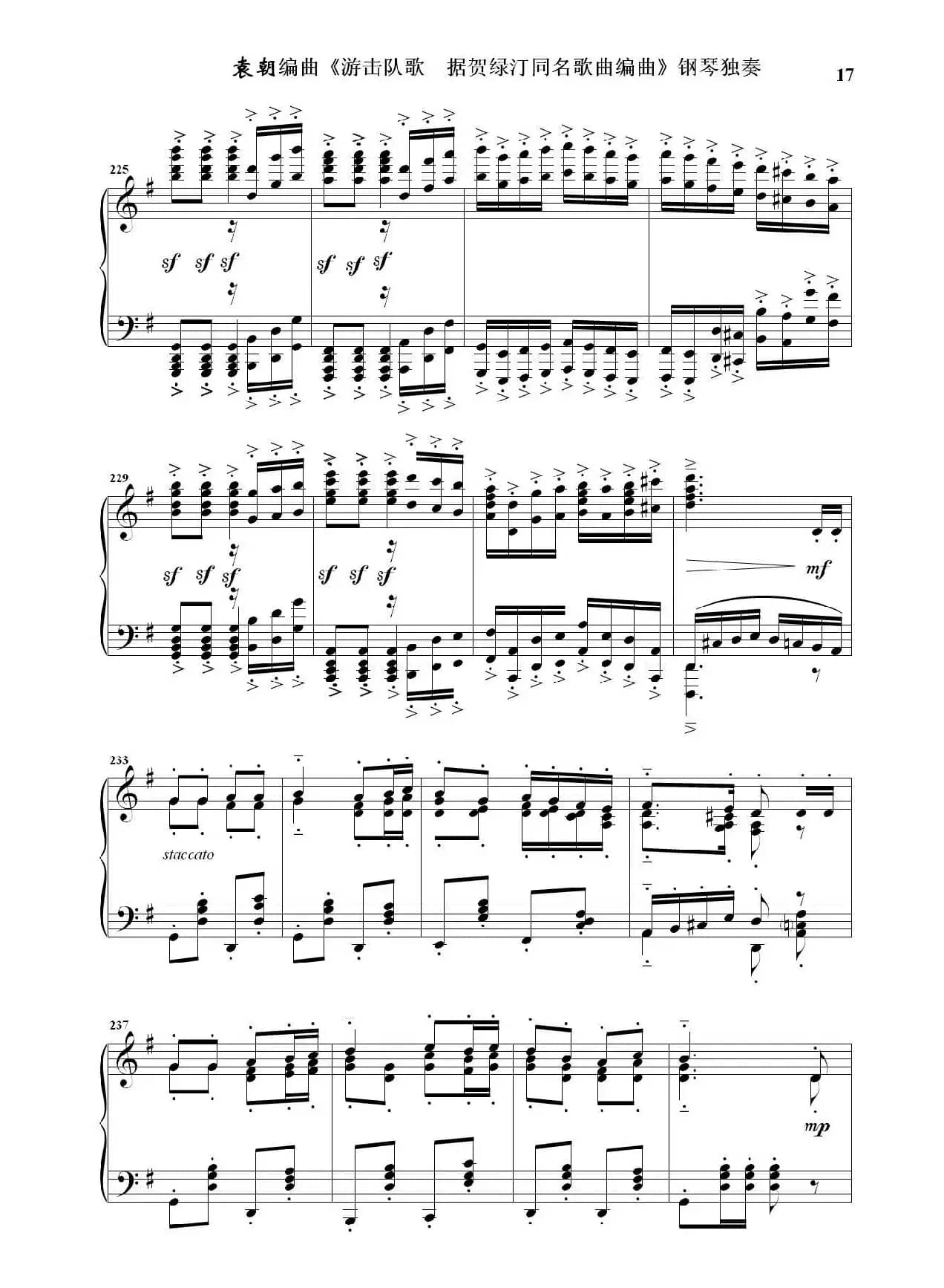 游击队歌  钢琴独奏（据贺绿汀同名歌曲编曲）