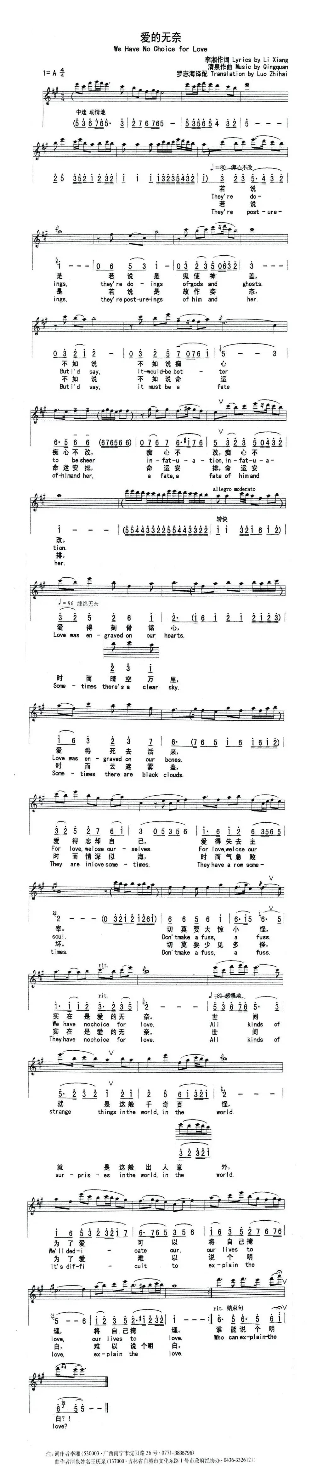 爱的无奈（李湘词 清泉曲）