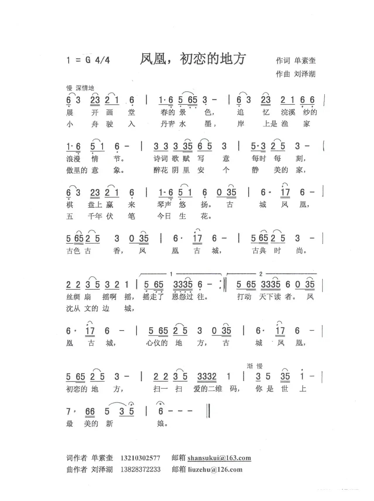 凤凰初恋的地方（小宅 爱国）