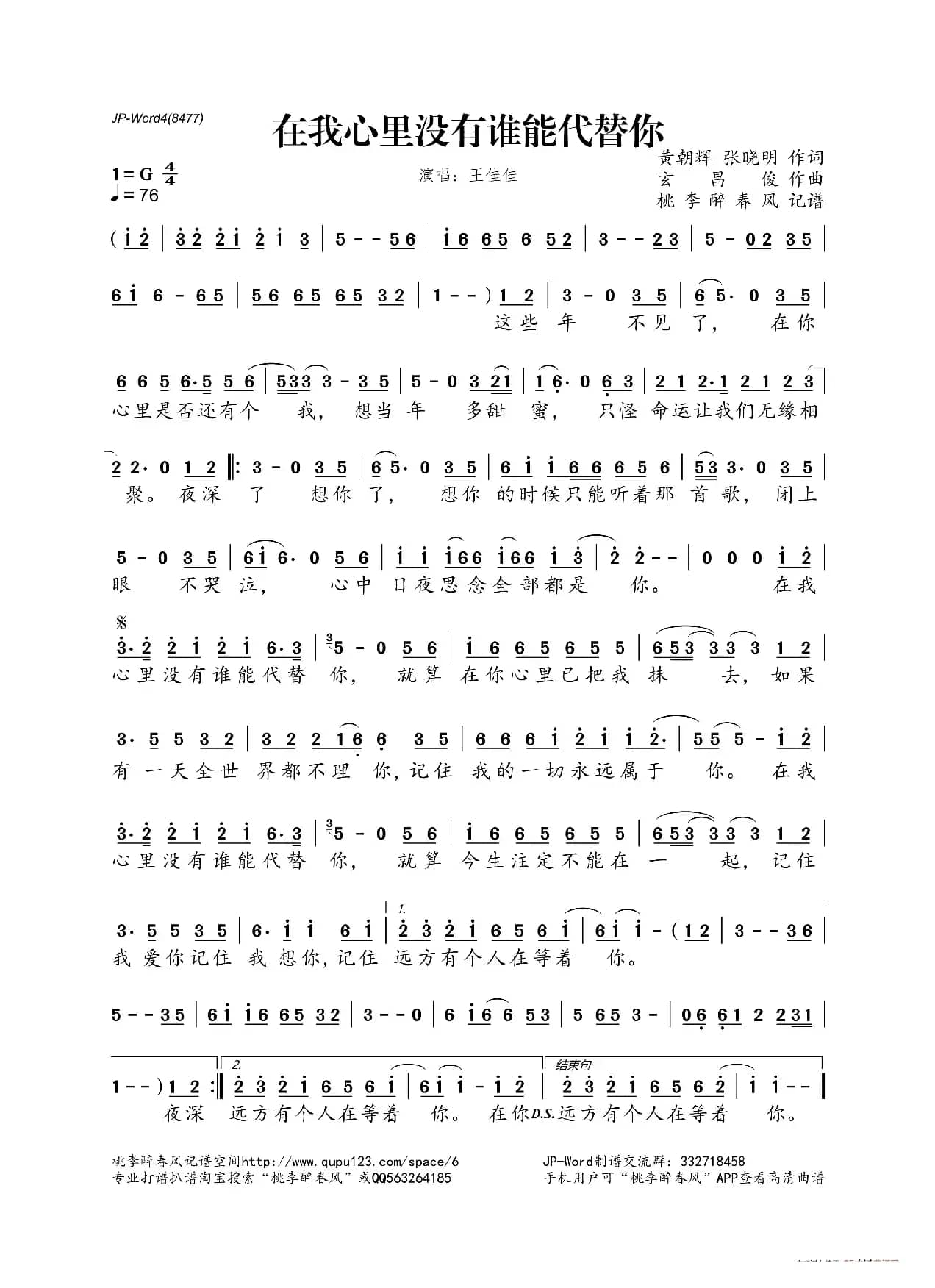 ​在我心里没有谁能代替你