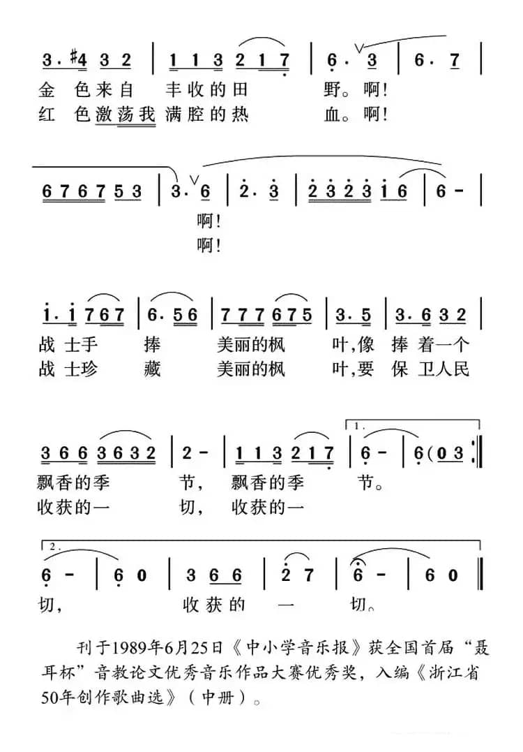 远方寄来的枫叶