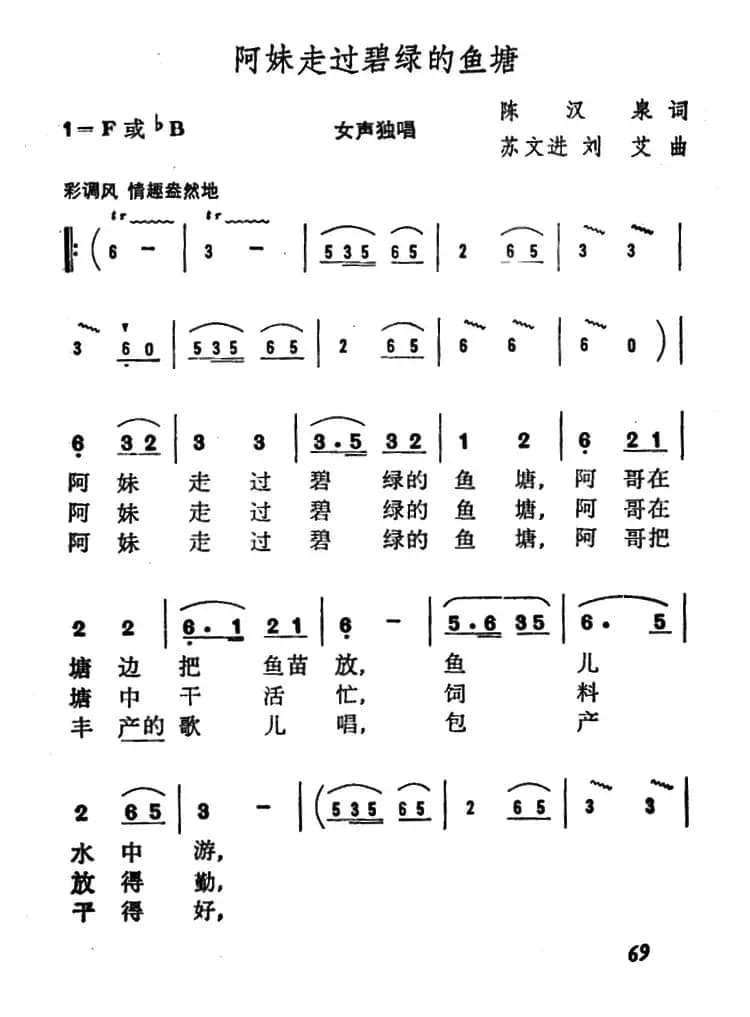 阿妹走过碧绿的鱼塘