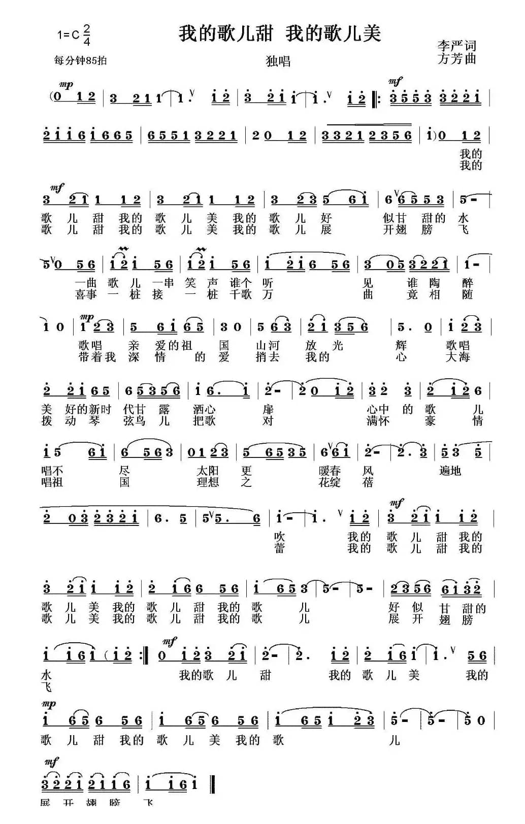 我的歌儿甜 我的歌儿美