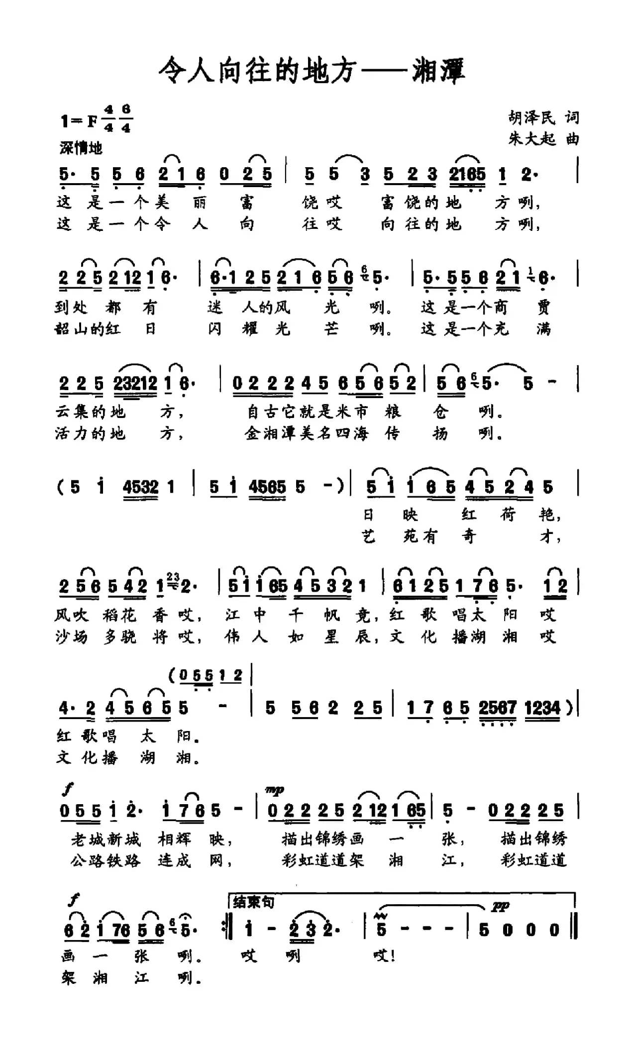 令人向往的地方——湘潭