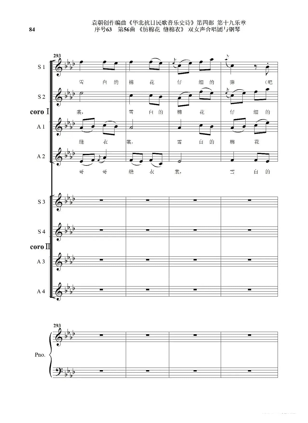序号63第56曲《纺棉花 缝棉衣》双女声合唱与钢琴