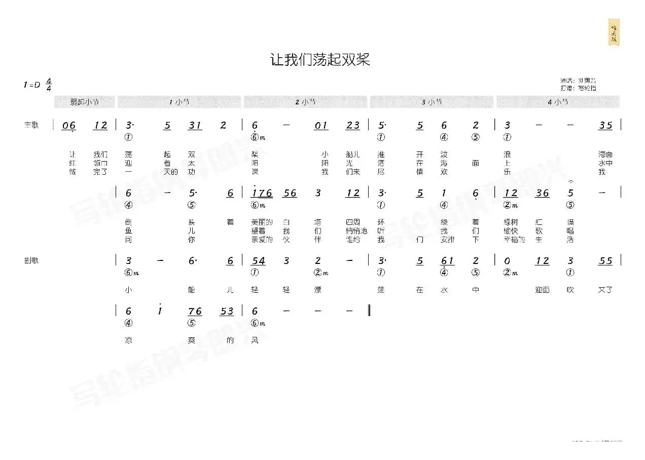 让我们荡起双桨（简和谱）