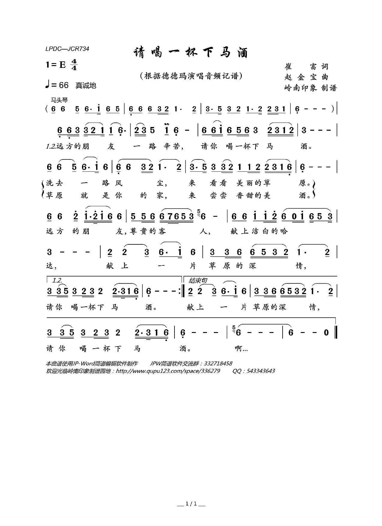 请喝一杯下马酒