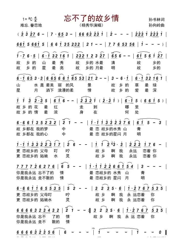 忘不了的故乡情         