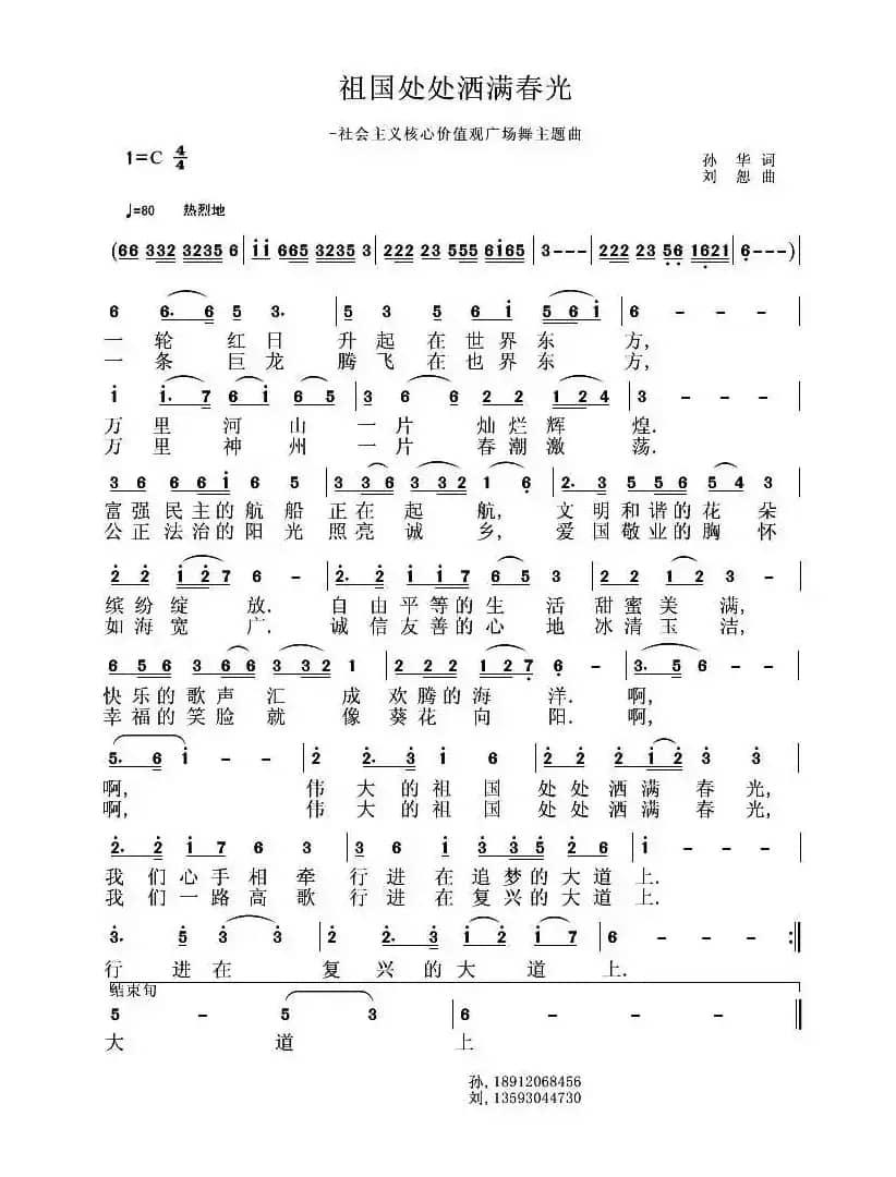 祖国处处洒满春光