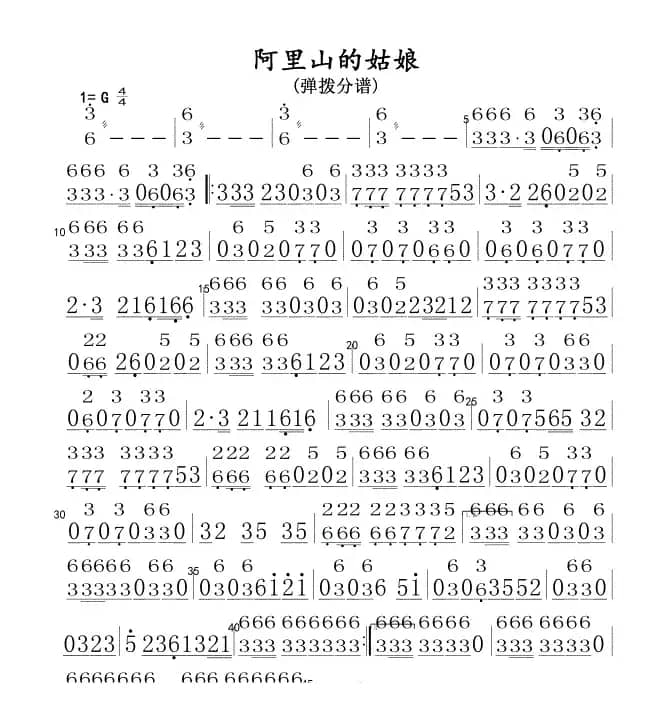 阿里山的姑娘(弹拨分谱