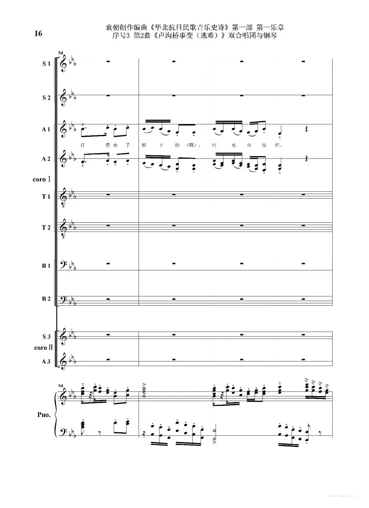 重发：序号3第2曲《卢沟桥事变（逃难）》双合唱团与钢琴