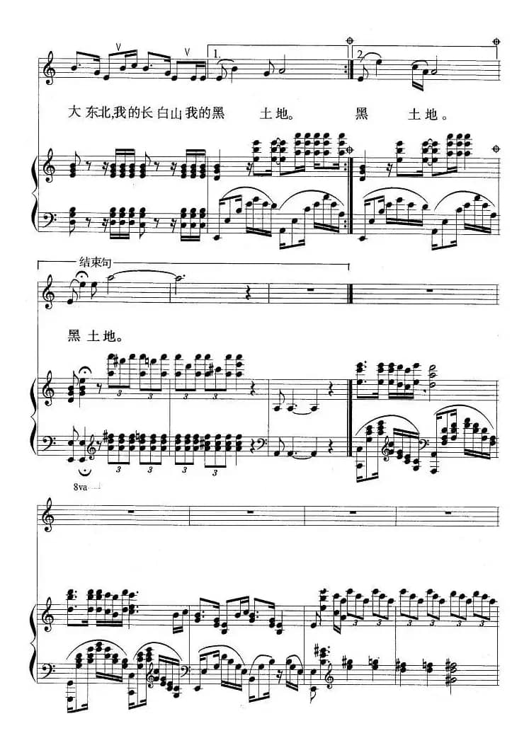 哦！我的大东北（正谱）