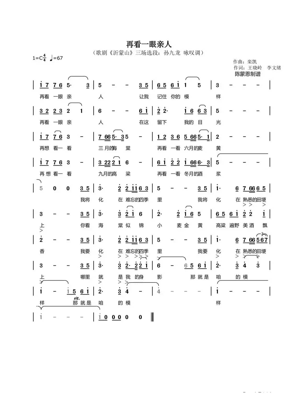 再看一眼亲人（声乐 简谱/五线谱）