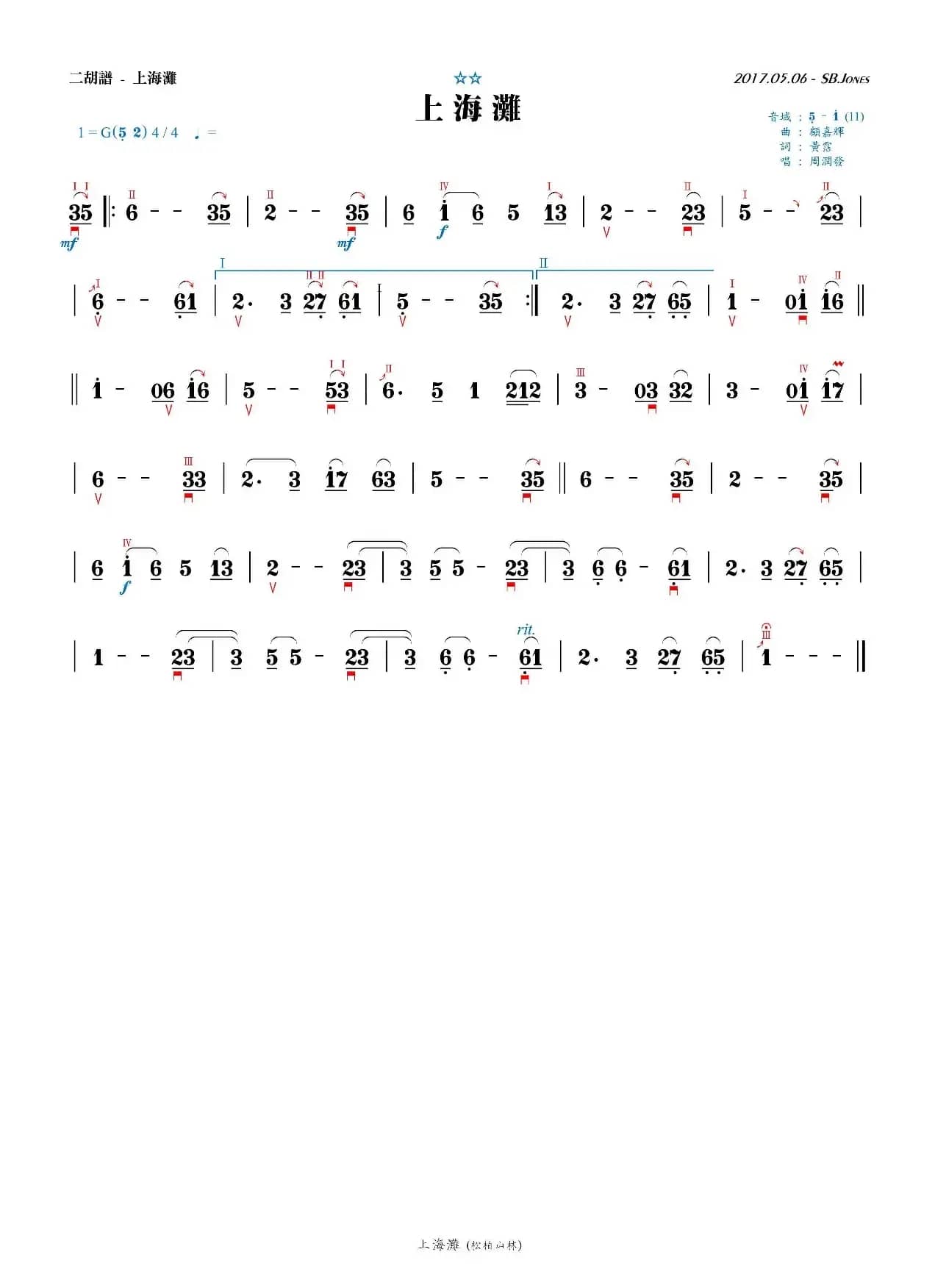 上海滩 （二胡谱G调）