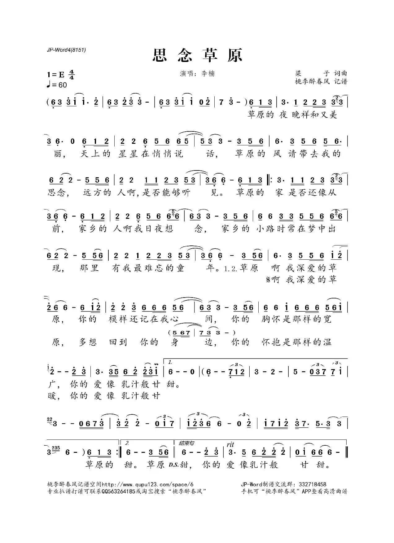 思念草原（梁子词 梁子曲）